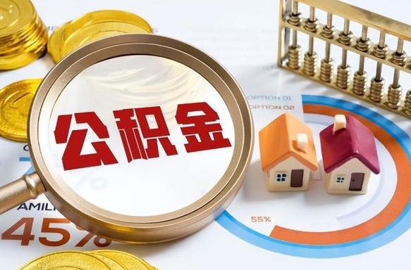 桦甸办理离职手续公积金怎么领取（如何办理离职公积金提取）
